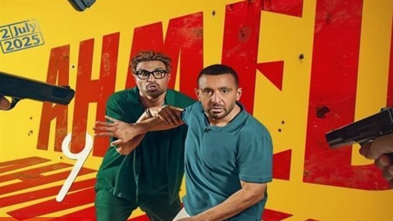 فيلم أحمد وأحمد