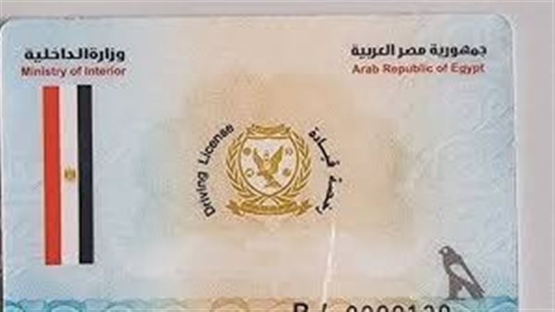 رخصة القيادة 2025