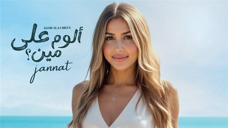 جنات