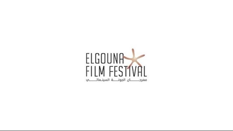 مهرجان الجونة السينمائي