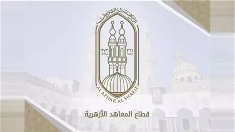 قطاع المعاهد الأزهرية 