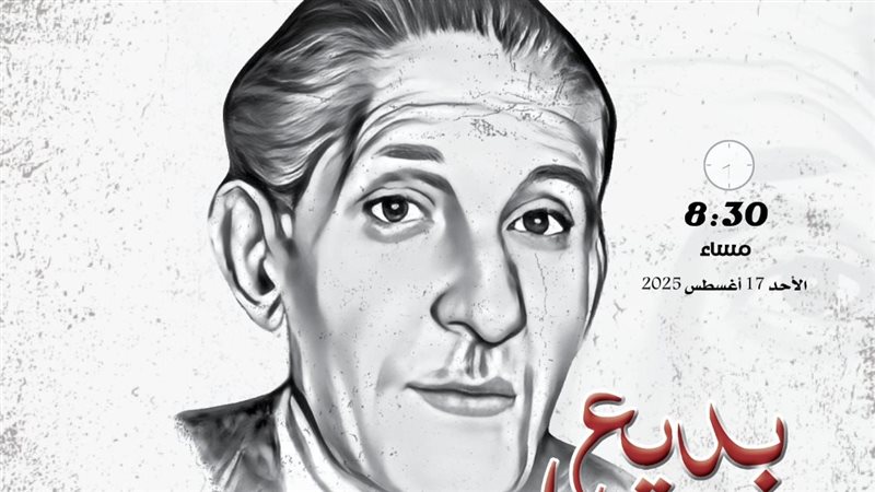 بديع الروح