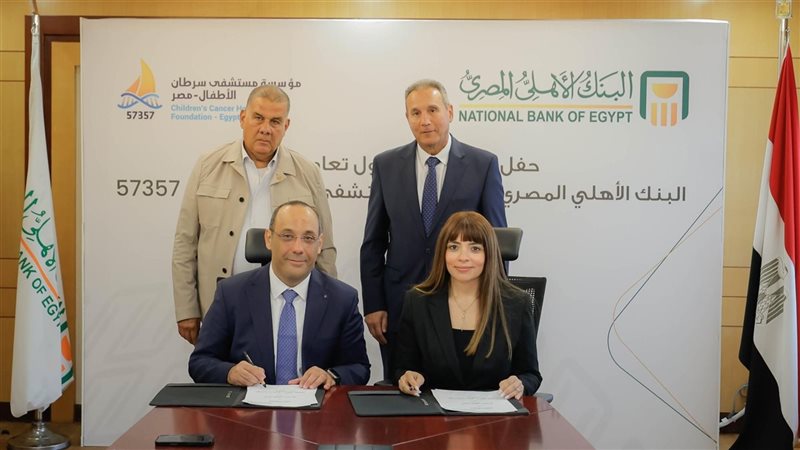 دعم البنك الأهلي لمستشفى سرطان الأطفال