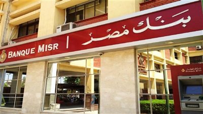 أعلى عائد.. شهادة يومياتي من بنك مصر تكتسح السوق بـ 23.5%