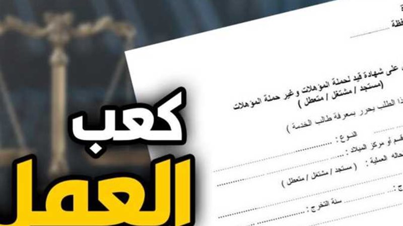 كعب العمل