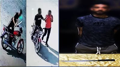  التحقيق مع قائد دراجة نارية لمحاولته سرقة هاتف أحد المواطنين بالقاهرة