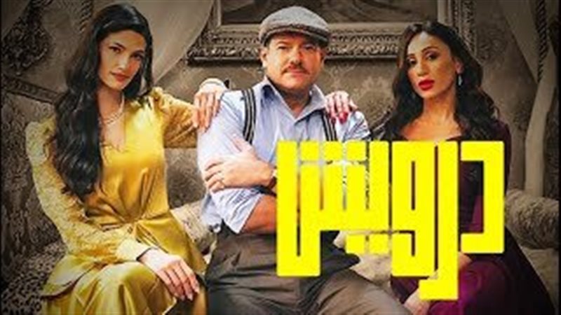فيلم درويش