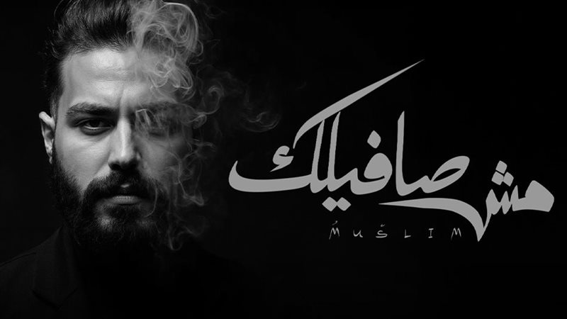 مسلم