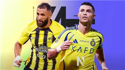 أبرزهم رونالدو وبنزيما.. 6 أسباب تشعل مواجهة النصر والاتحاد في كأس السوبر السعودي