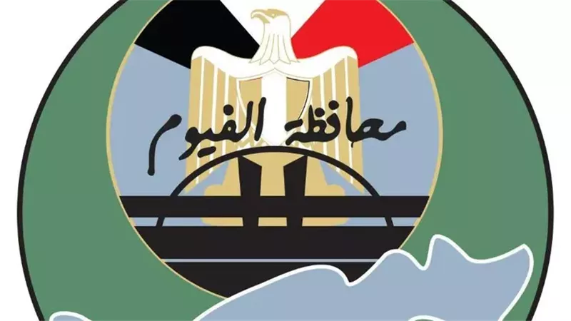 محافظة الفيوم