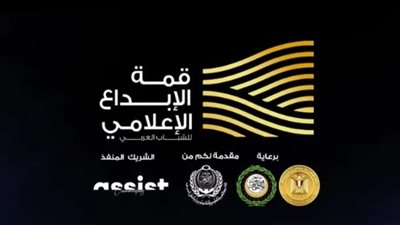 9 توصيات في ختام فعاليات النسخة الثانية من دورة الإبداع الإعلامي للشباب العربي