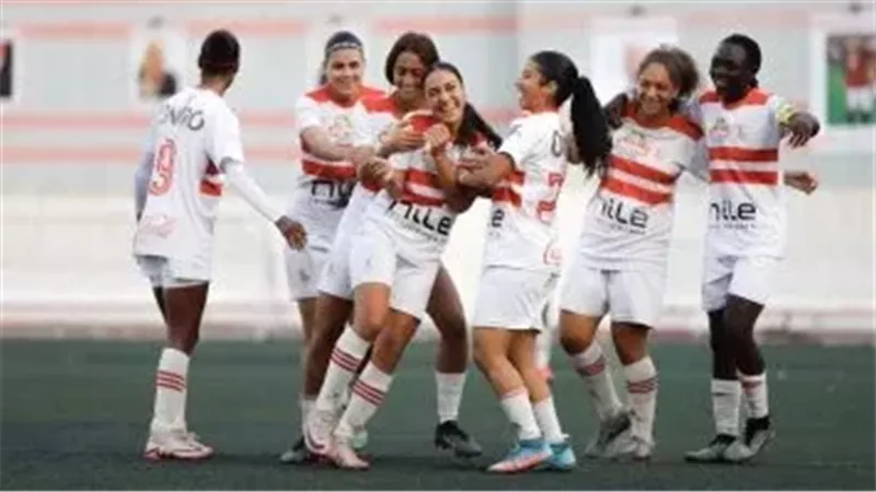 سيدات الزمالك