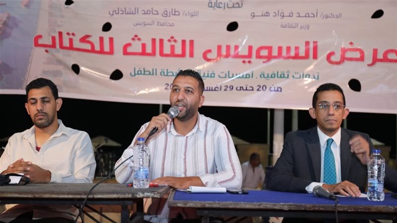 معرض السويس الثالث للكتاب