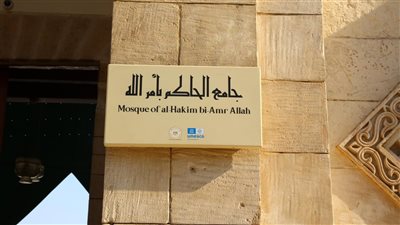 جولة روحانية في جامع الحاكم بأمر الله بشارع المعز