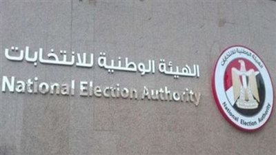 الهيئة الوطنية: عدم صحة شكاوى مرشحين بشأن معوقات وتسويد بطاقات