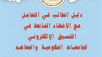 كيف تتعامل مع الأخطاء الشائعة في التنسيق الإلكتروني؟ (انفوجراف)