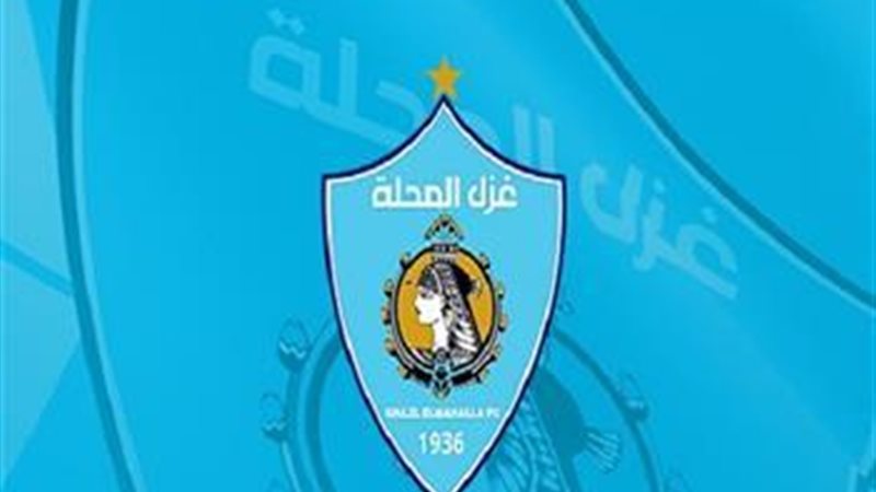 غزل المحلة