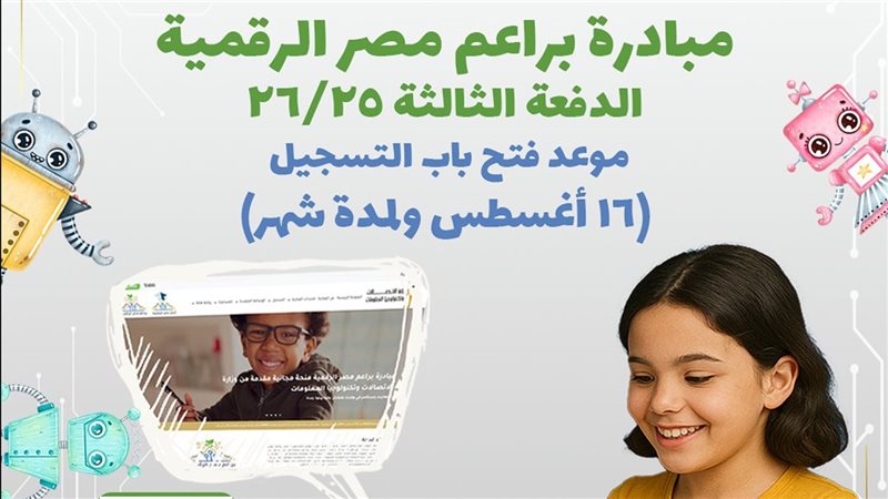 براعم وأشبال مصر 