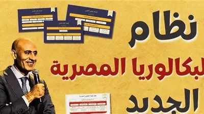 تحولات كبرى في التعليم.. قرارات مفصلية تعيد رسم ملامح شهادة البكالوريا والثانوية العامة