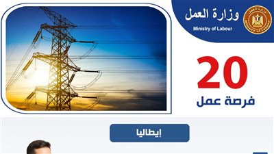 20 فرصة عمل جديدة للشباب المصري في إيطاليا.. تفاصيل