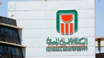 العائد الأعلى في مصر.. تعرف على شهادات البنك الأهلي المصري 2025