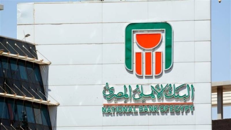 البنك الأهلي المصري 