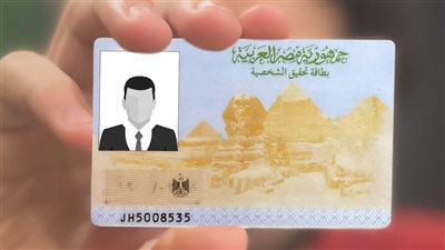  بطاقتك الشخصية تصل إلى باب بيتك.. تجدد أونلاين بخمس خطوات فقط