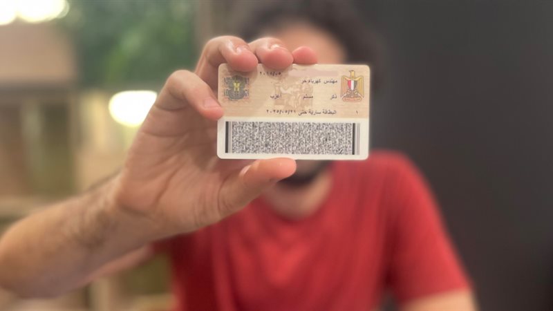 الرقم القومي
