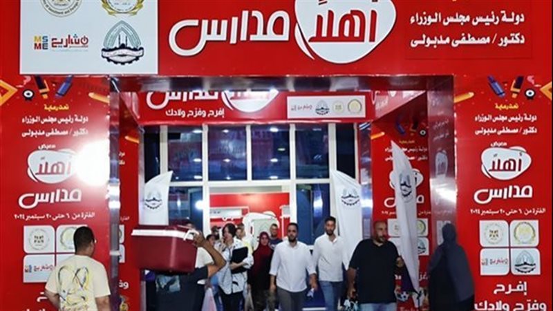 أهلا مدارس 