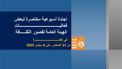 انطلاق احتفالات المولد النبوي.. وختام مهرجان مسرح الطفل