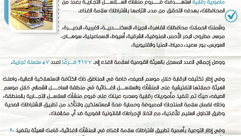 سلامة الغذاء