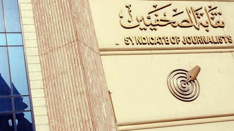 نقابة الصحفيين