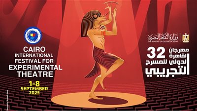 انطلاق حفل افتتاح مهرجان القاهرة الدولي للمسرح التجريبي بالأوبرا.. اليوم