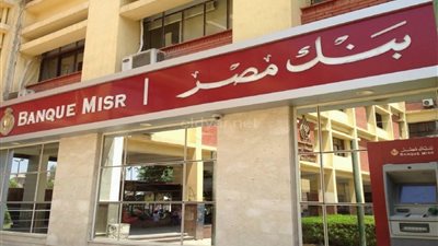 أرباح شهادات بنك مصر 2025.. 51% على مدار 3 سنوات|تفاصيل