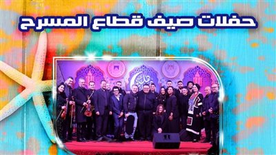 الفرقة الموسيقية للمركز القومي للمسرح والموسيقى والفنون الشعبية في 