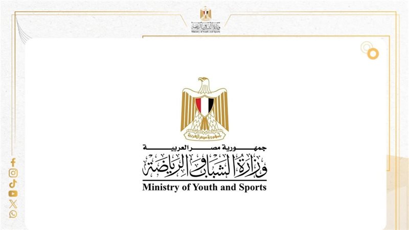 وزارة الشباب والرياضة 