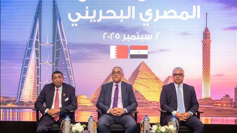 منتدى الأعمال المصري البحريني