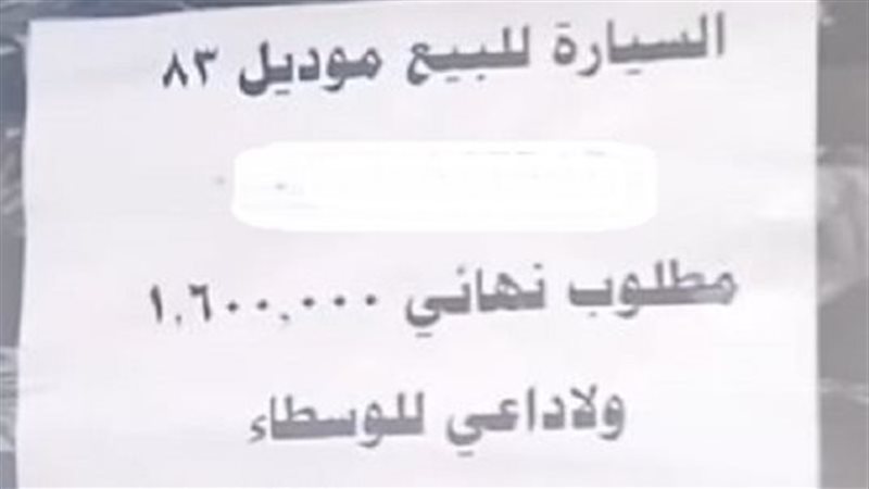 تاكسي للبيع يثير الجدل