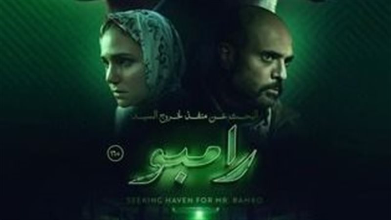 البحث عن منفذ لخروج السيد رامبو