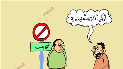 كاريكاتير «الجمهور» يسلط الضوء على انتشار الترند في المجتمع