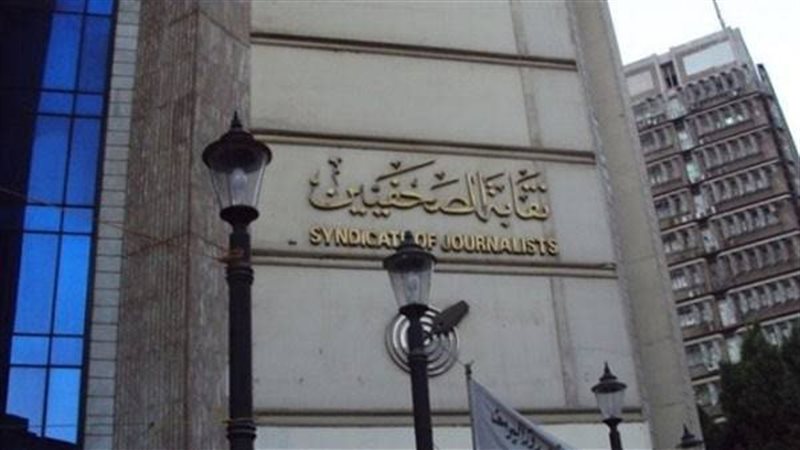 نقابة الصحفيين 