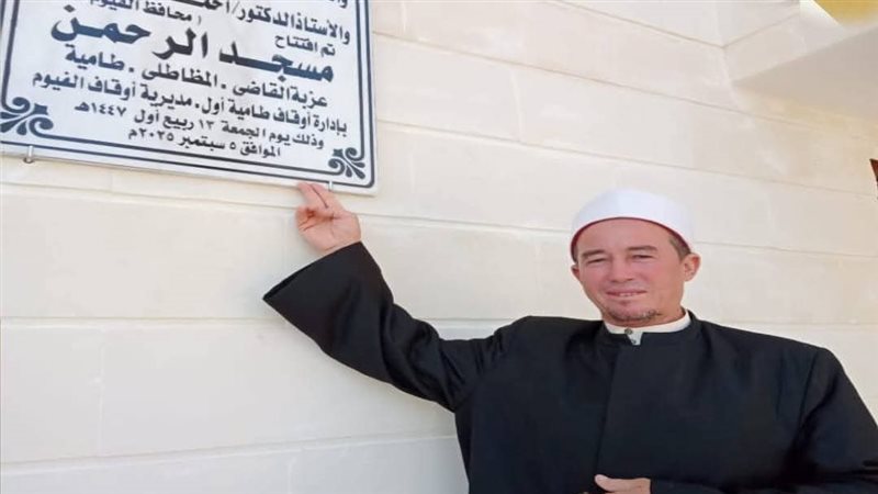 مسجد الرحمن بعزبة القاضي بقرية المظاطلي الذى تم افتتاحه 