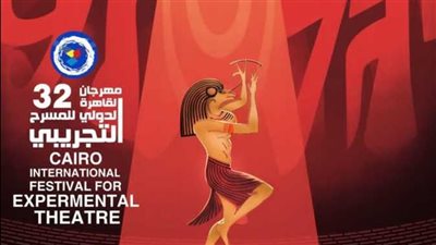 عروض وورش تدريبية في ختام مهرجان القاهرة الدولي للمسرح التجريبي