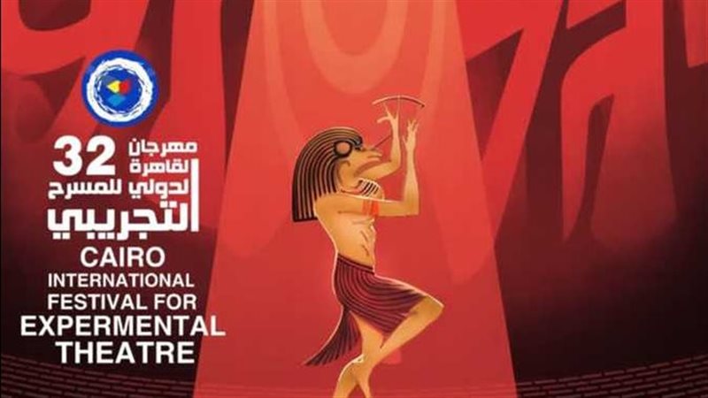 مهرجان القاهرة الدولي التجريبي