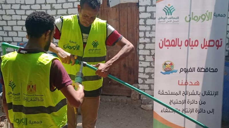 مشروعات المياه لجمعية الاورمان بالفيوم