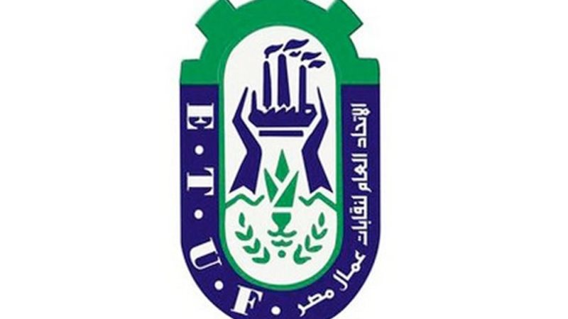الإتحاد العام لنقابات عمال مصر 
