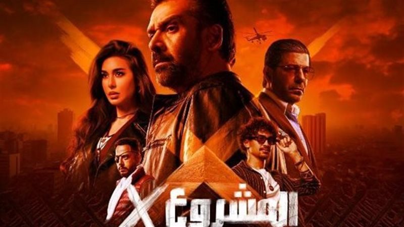 المشروع x