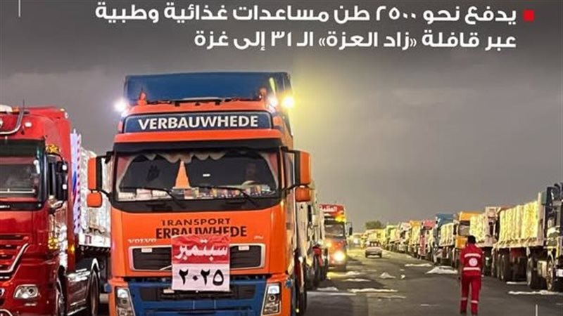 الهلال الأحمر المصري يدفع بـ 2500 طن مساعدات