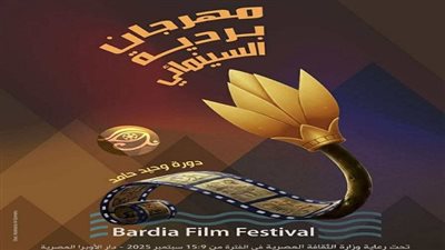أبرز المكرمين في حفل افتتاح مهرجان بردية السينمائي دورة وحيد حامد