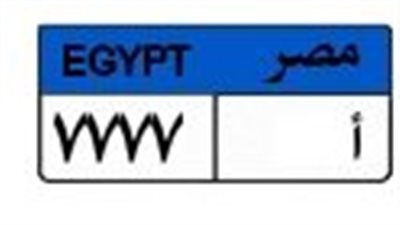 سعرها وصل 600 ألف جنيه.. لوحة سيارات مميزة رقم «أ  7777 »